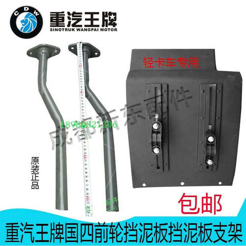 王牌汽车配件737757777挡泥板