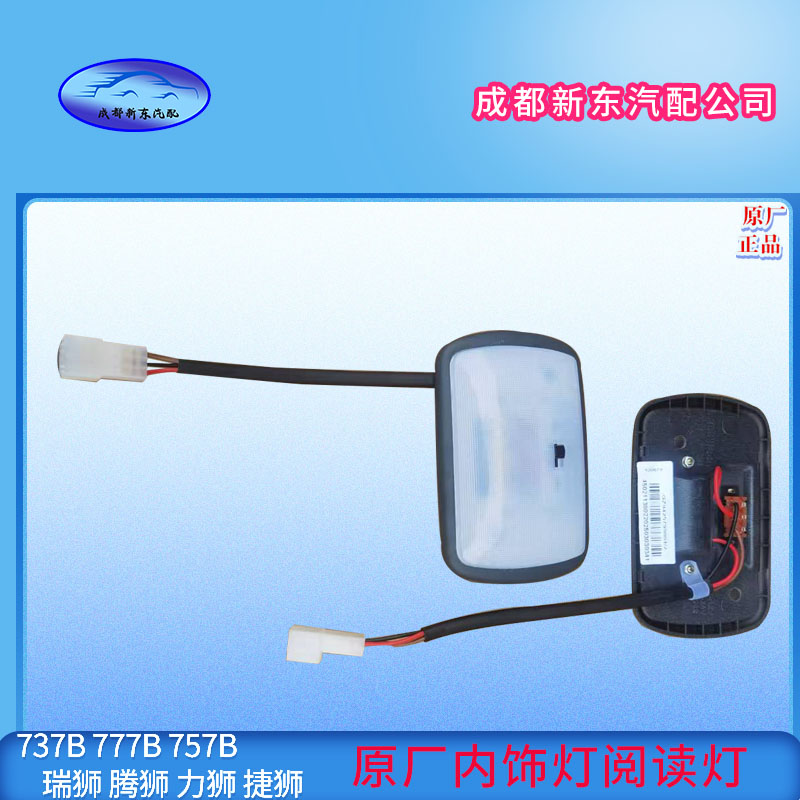内饰灯顶棚灯阅读灯重汽王牌