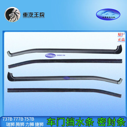车门挡水条车门密封条原厂