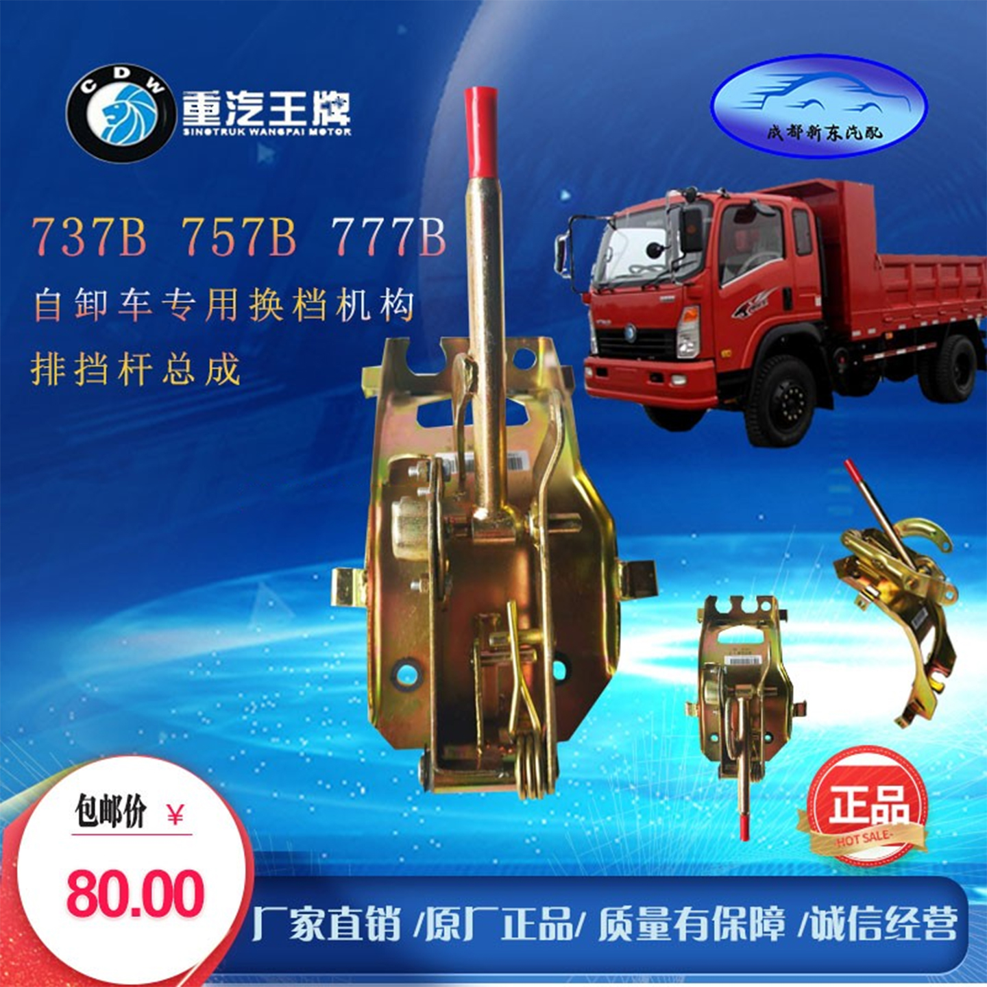 重汽王牌自卸车排挡机构换挡总成