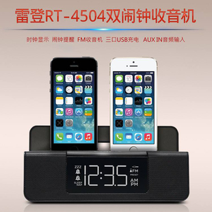雷登RT4504钟控收音机双闹钟定时开关收音一拖三手机USB充电基座