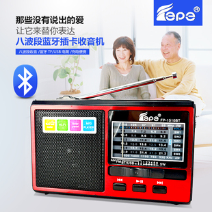 飛鵬1510便攜藍牙全波段插卡收音迷你充電筒調頻中短波口袋半導體