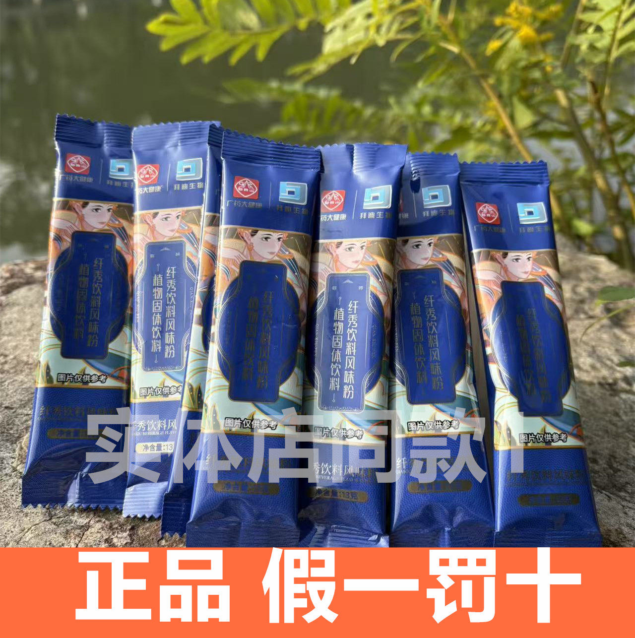 盒装 正品广药白云山纤秀饮料风味粉7条装完美线条五谷轻氧