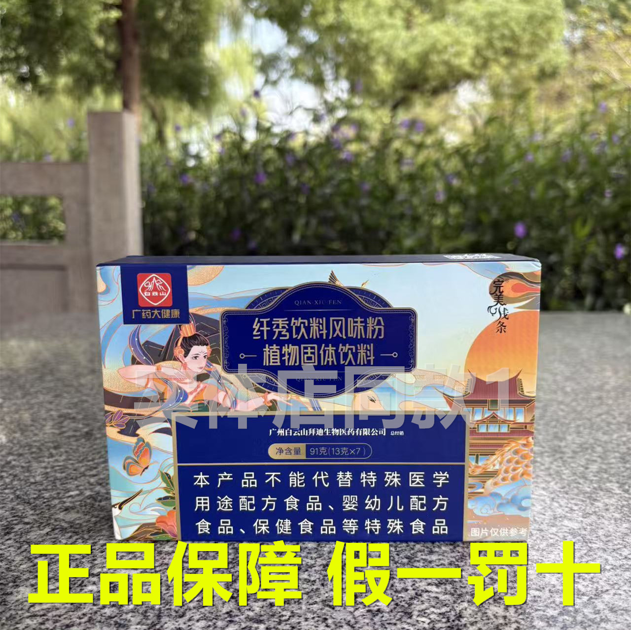 盒装 正品广药大健康白云山完美线条纤秀饮料风味粉五谷轻氧