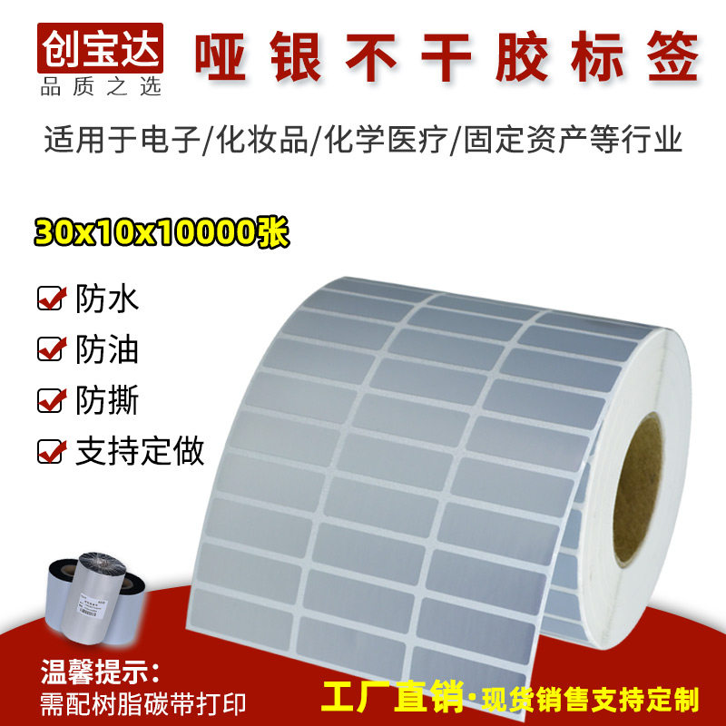 标签创宝达哑银PET防水撕不烂