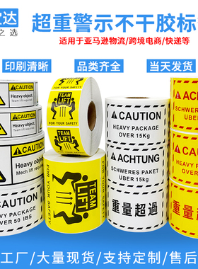 超重贴纸 亚马逊超重标签 Heavy Package跨境物流 警示不干胶标签