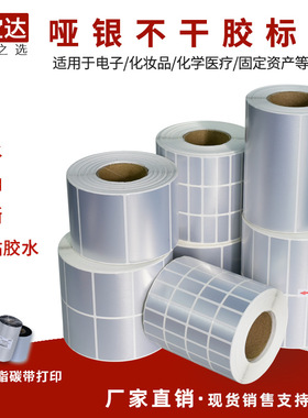 亚银标签纸20~50x40x30x25x20x15x10哑银PET不干胶标签 防水防油