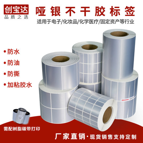 哑银创宝达撕不烂标签