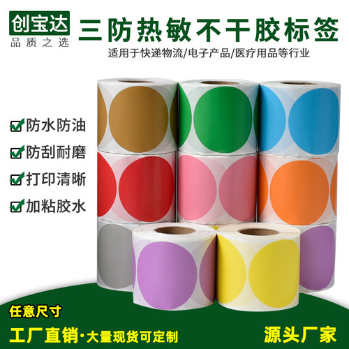 创宝达三防热敏防水防油防刮彩色