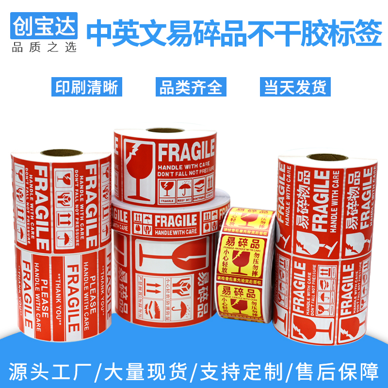 易碎品标签纸 中英文警示标签纸 fragile英文贴纸 易碎品不干胶贴 办公设备/耗材/相关服务 纸类标签 原图主图