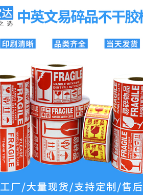 易碎品标签纸 中英文警示标签纸 fragile英文贴纸 易碎品不干胶贴