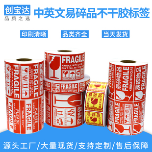 易碎品不干胶贴 fragile英文贴纸 易碎品标签纸 中英文警示标签纸