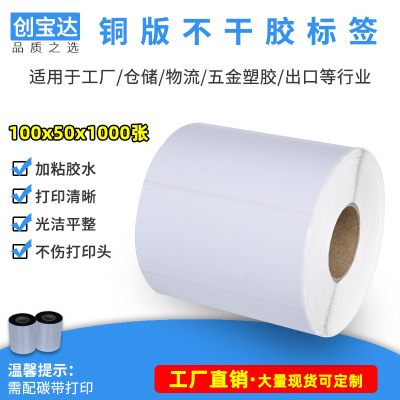 标签创宝达铜版纸不干胶标签