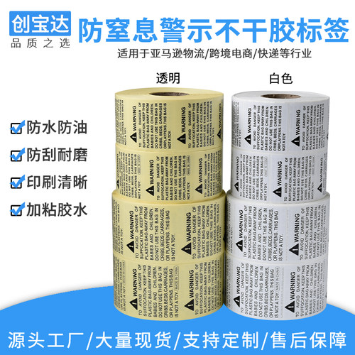 创宝达铜板及透明PET防窒息标签