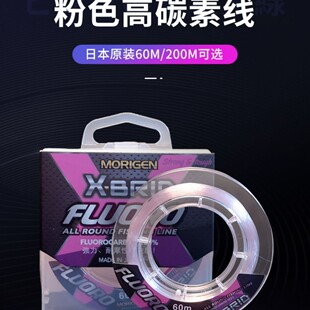 MORIGEN摩利根碳线粉色高氟碳素鱼线路亚前导线主线子线日本