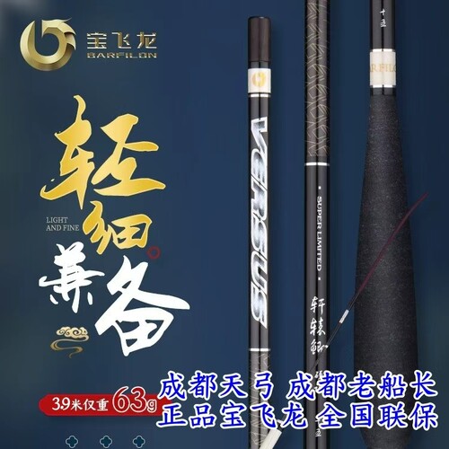 宝飞龙轩辕鲫1代天花板鲫鱼竿