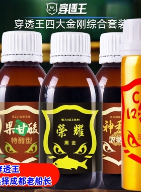 安徽穿透王口水剂K7 K9 3S 果甘酸鲤透鲫透神香水 130 30ml诱鱼剂