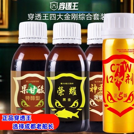 安徽穿透王口水剂K7 K9 3S 果甘酸鲤透鲫透神香水 130 30ml诱鱼剂