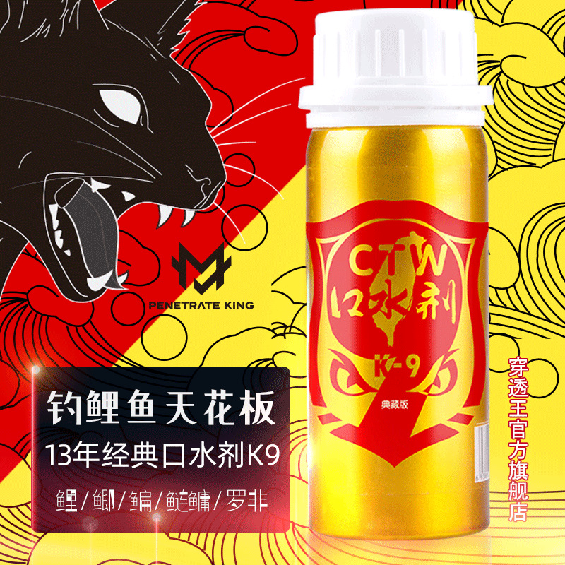 穿透王口水剂K7K9钓鱼小药黑坑野钓鲫鲤草鳊青鲢鳙罗非诱鱼添加剂