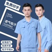 工厂车间工地劳保服套装 天蓝水洗布长袖 上衣定制 工作服男薄款 夏季