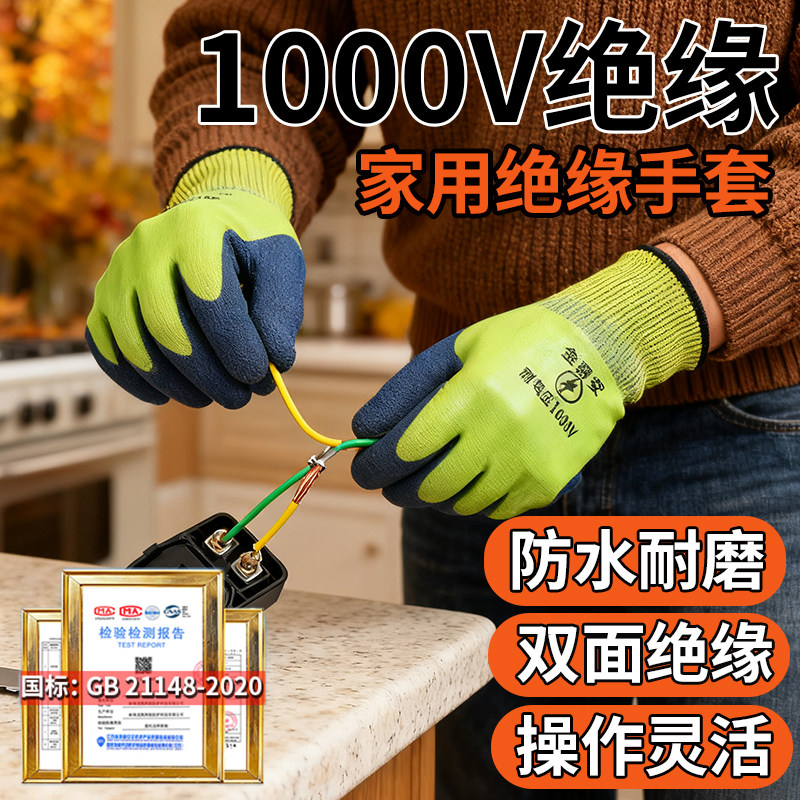 1000v绝缘手套家用防电低压维修电工专用橡胶灵活防水防滑男女款