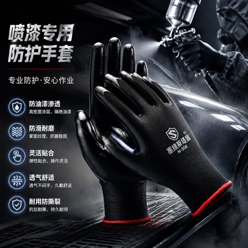喷漆专用透气耐磨防护丁腈手套