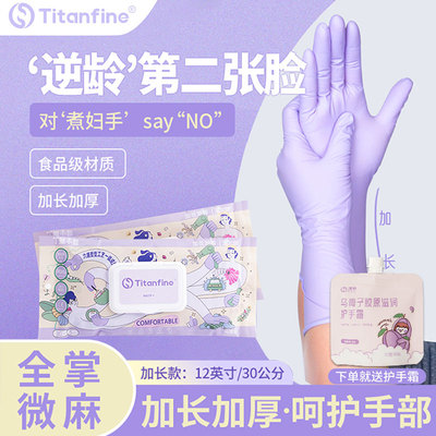 Titanfine泰能添赞丁腈家务手套