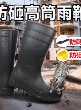 防砸防刺劳保雨鞋钢头劳保水鞋男工地防滑高筒雨靴隧道施工厚耐磨