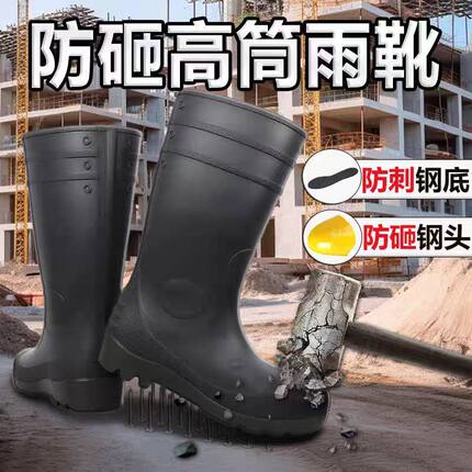 防砸防刺劳保雨鞋钢头劳保水鞋男工地防滑高筒雨靴隧道施工厚耐磨