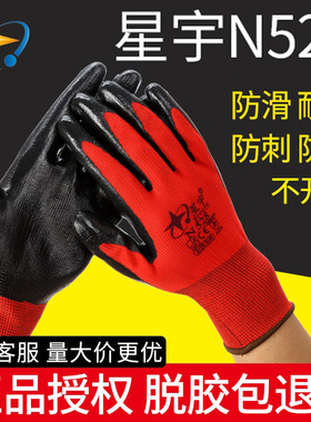 星宇黑纱黑N528丁晴尼龙手套浸胶红耐油丁腈防滑工地劳保工作耐磨