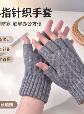 翌恺秋冬针织半指保暖手套