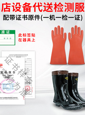 绝缘手套防电作业绝缘靴耐高压电工检测专用代送检测报告校准证书