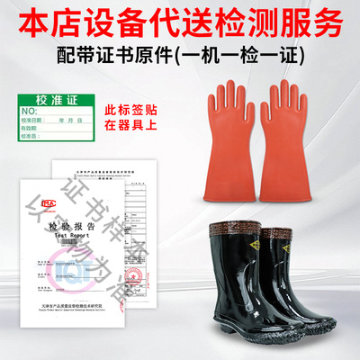 绝缘手套安全帽绝缘靴代送检测