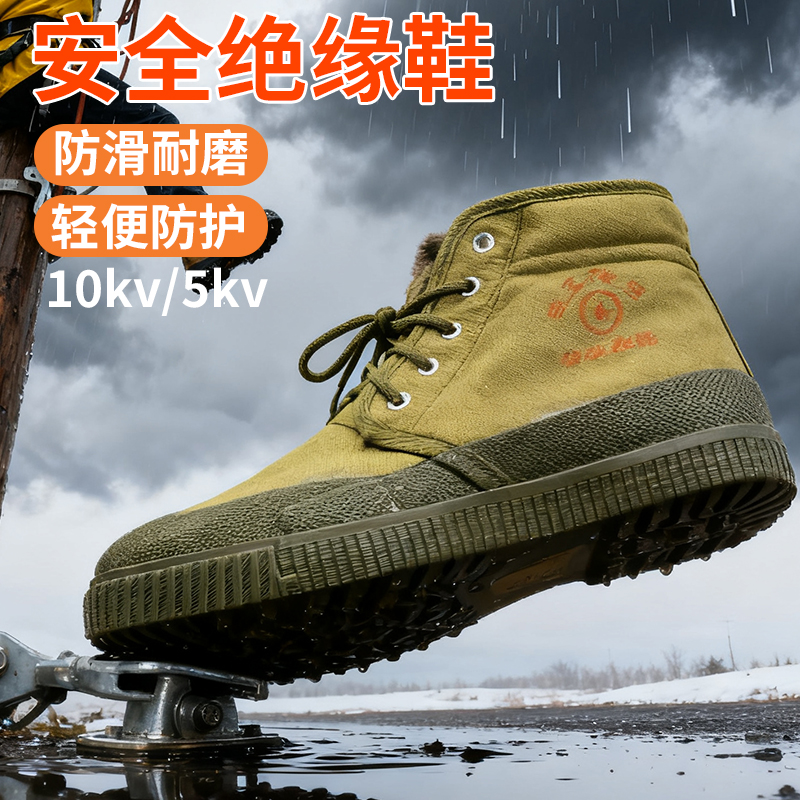 绝缘棉鞋电工鞋5kv/10kv国家电网