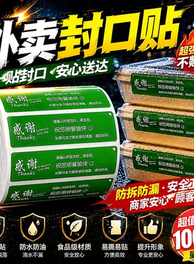 外卖封口贴超强黏力防水防油定制