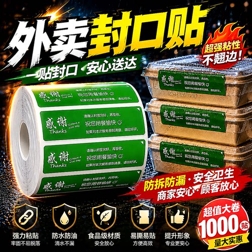 外卖封口贴超强黏力防水防油定制