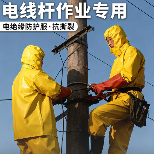 电绝缘服套装电工绝缘树脂耐高压