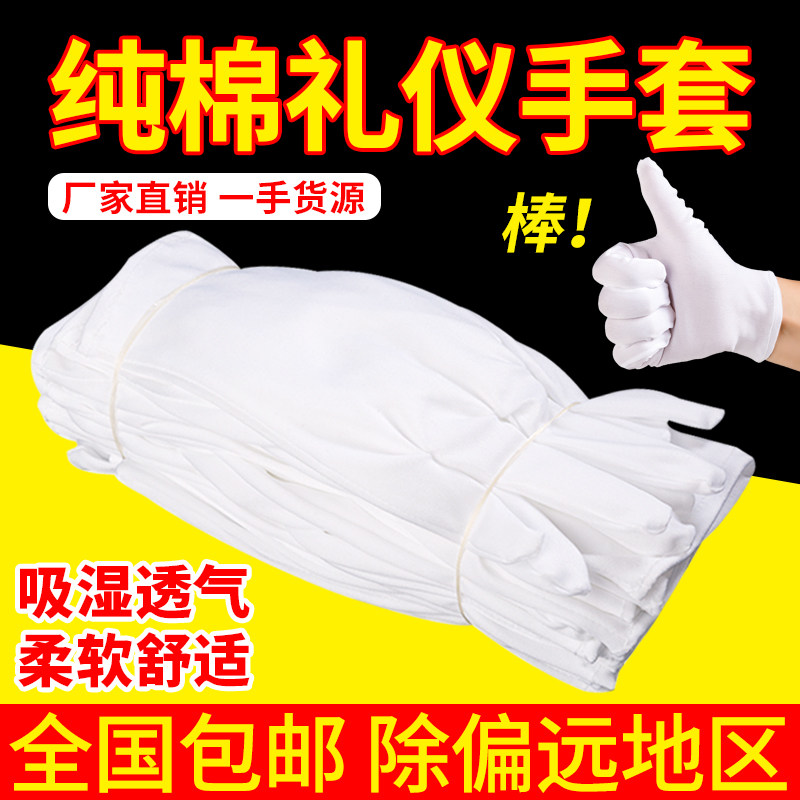 白色涤纶手套礼仪尼龙防护包邮