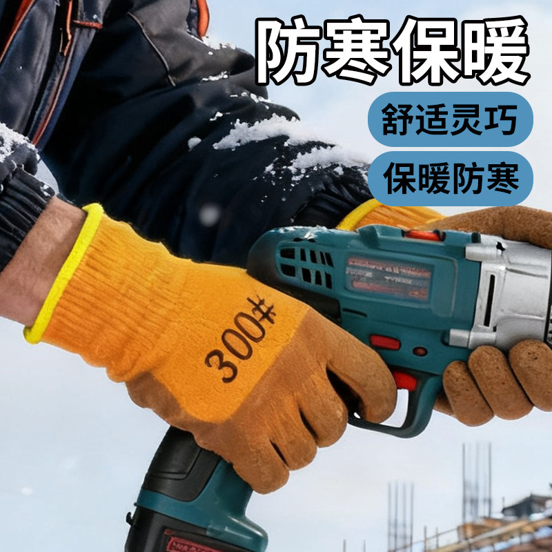 工地手套冬季加厚保暖加绒防滑耐用冷库工厂维修户外防护劳保男女