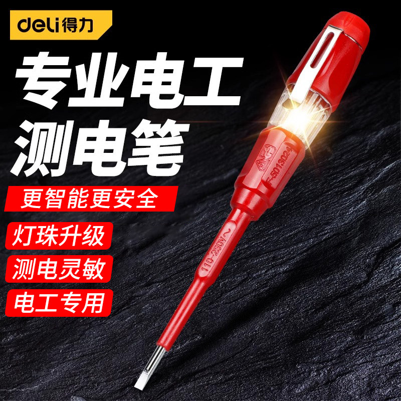 得力测电笔电工专用新款断点检测验电笔高亮度家用工具感应试电笔
