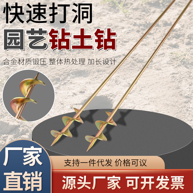 厂家移苗钻洞杆大棚种菜打坑器图片