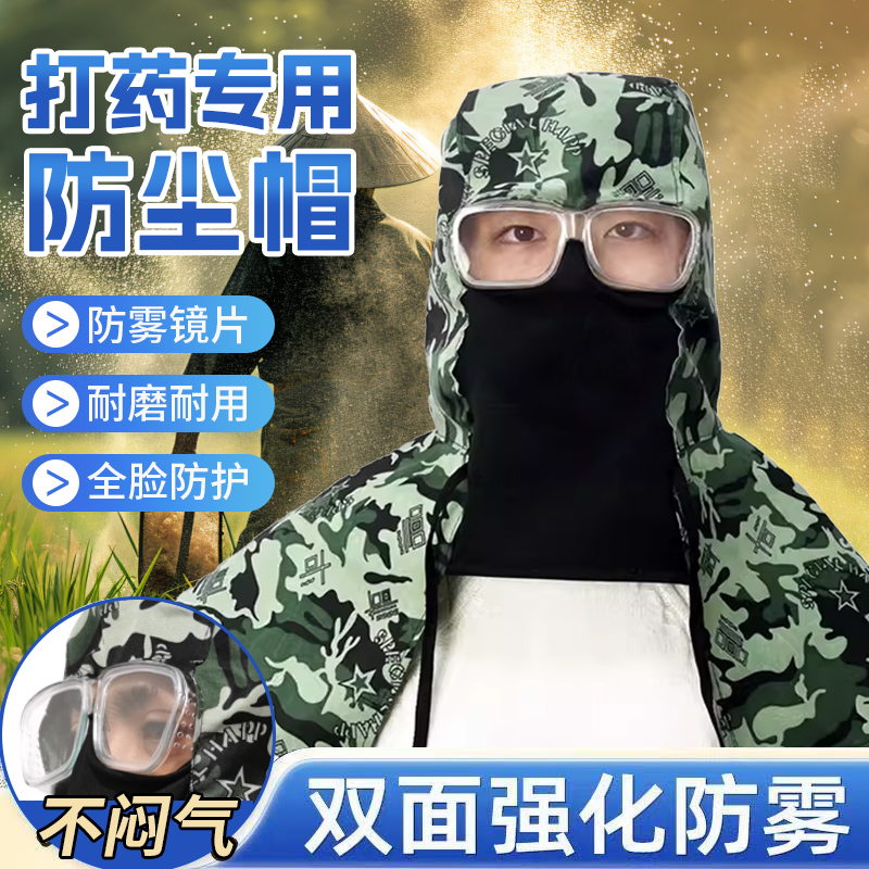 打药专用防护面罩披肩帽子打农药