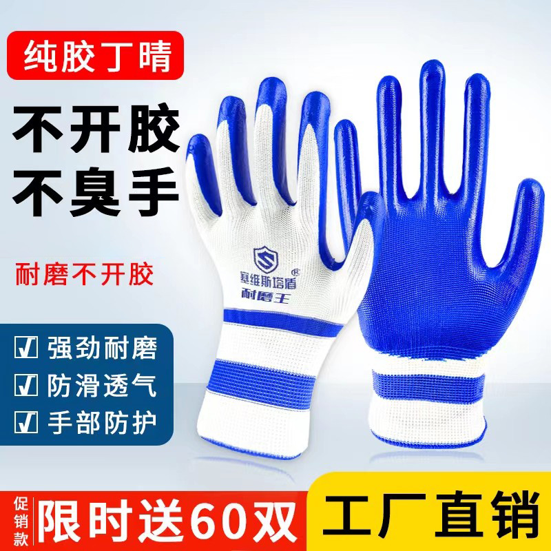 劳保手套耐磨工作加厚不烂工地干活防滑防水耐油男女橡胶进口丁腈