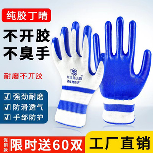 劳保手套耐磨工作加厚不烂工地干活防滑防水耐油男女橡胶进口丁腈