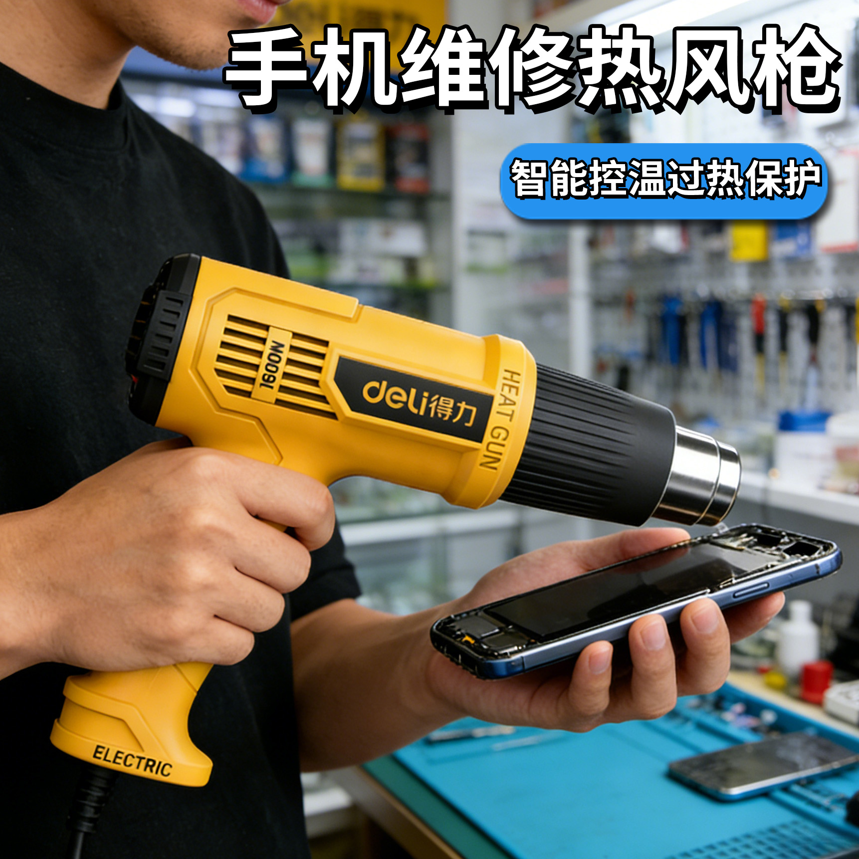 手机维修便携高温大功率热风枪