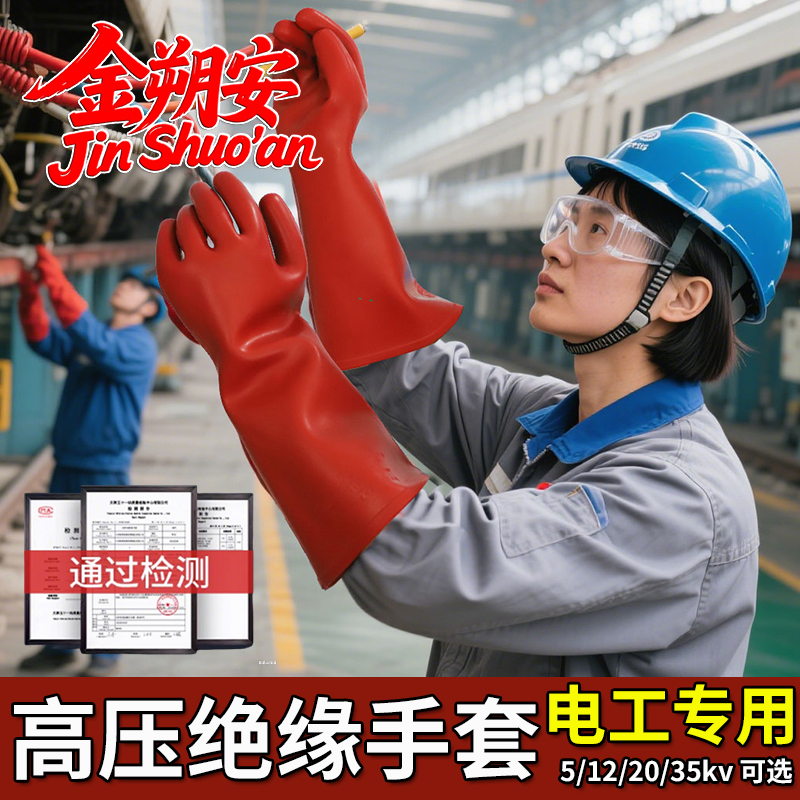 电工高压绝缘手套380v带电作业220v专业电工10kv防电电力12kv400v