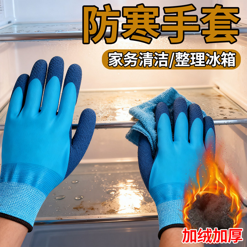 防寒手套冬季加绒整理冰箱家务洗衣服保暖防水防滑冰柜防护耐低温
