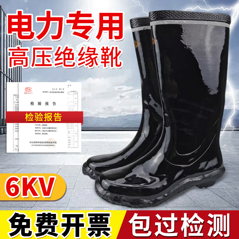 电工绝缘鞋高压绝缘电力防护