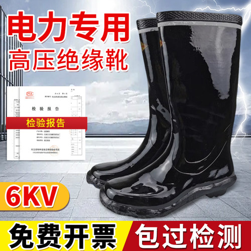 电工绝缘鞋高压绝缘电力防护