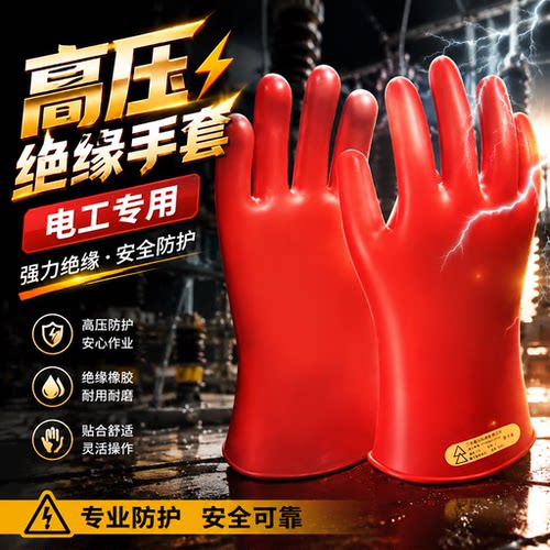 高压绝缘手套电工专用35kv25kv12kv防水防油防护手套带电作业工作